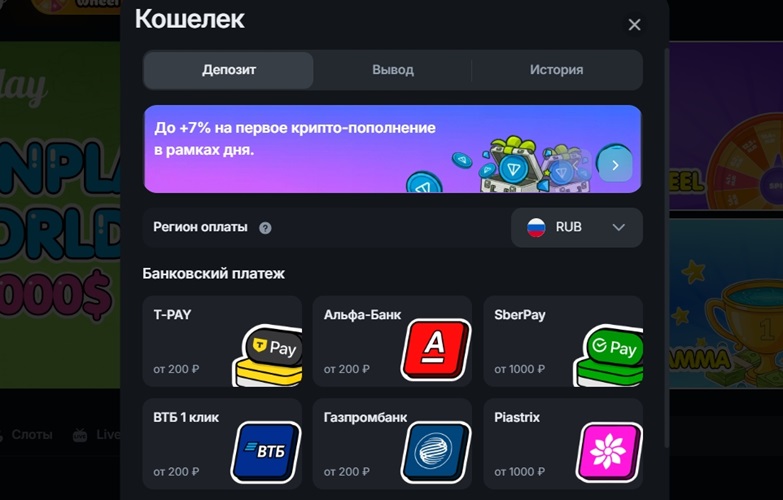 Внесение депозита